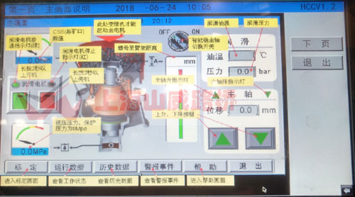 SHC單缸液壓圓錐破碎機觸摸屏